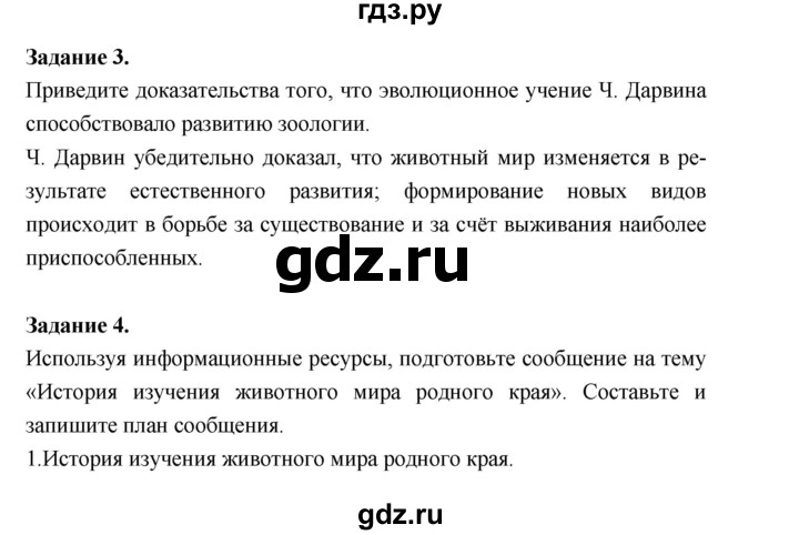 ГДЗ по биологии 7 класс Суматохин рабочая тетрадь (Константинов)  тетрадь №1. страница - 14, Решебник 2015