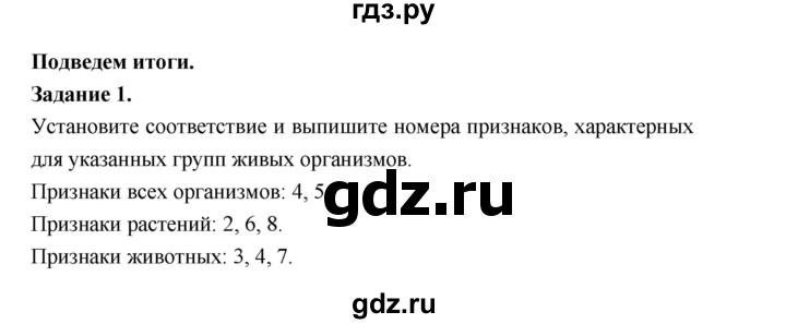 ГДЗ по биологии 7 класс Суматохин рабочая тетрадь (Константинов)  тетрадь №1. страница - 14, Решебник 2015