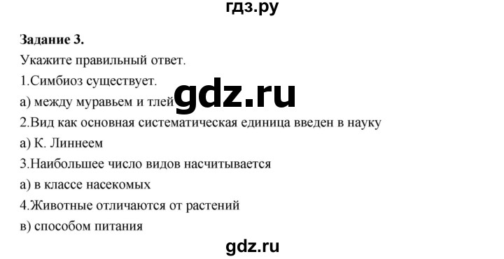 ГДЗ по биологии 7 класс Суматохин рабочая тетрадь (Константинов)  тетрадь №1. страница - 15, Решебник 2015