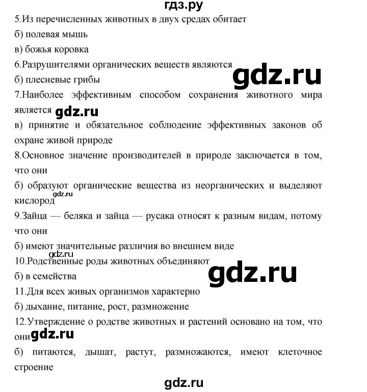 ГДЗ по биологии 7 класс Суматохин рабочая тетрадь (Константинов)  тетрадь №1. страница - 16, Решебник 2015