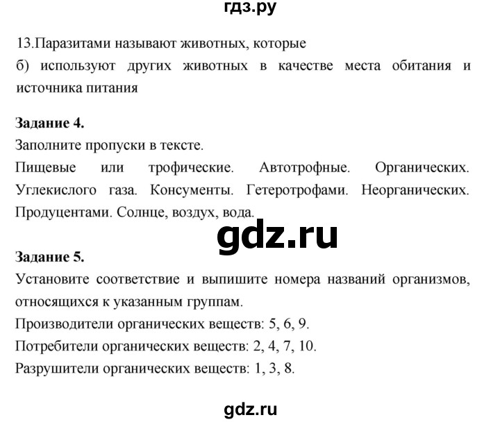 ГДЗ по биологии 7 класс Суматохин рабочая тетрадь (Константинов)  тетрадь №1. страница - 17, Решебник 2015