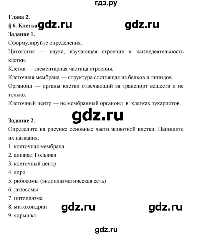 ГДЗ по биологии 7 класс Суматохин рабочая тетрадь (Константинов)  тетрадь №1. страница - 18, Решебник 2015