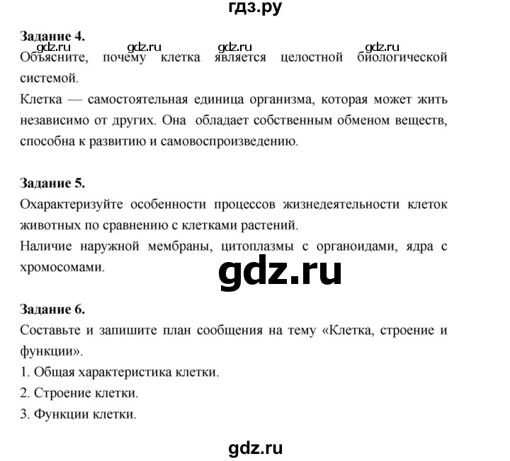 ГДЗ по биологии 7 класс Суматохин рабочая тетрадь (Константинов)  тетрадь №1. страница - 20, Решебник 2015