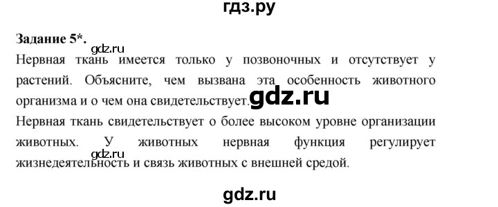 ГДЗ по биологии 7 класс Суматохин рабочая тетрадь (Константинов)  тетрадь №1. страница - 22, Решебник 2015