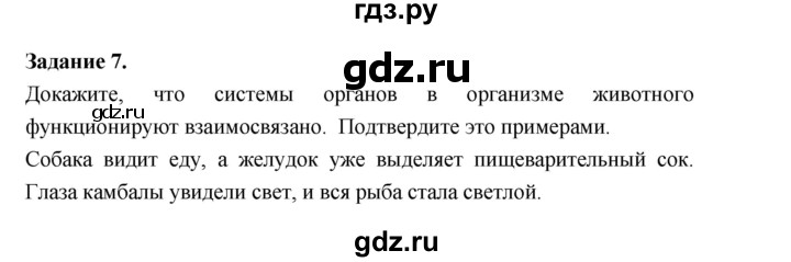 ГДЗ по биологии 7 класс Суматохин рабочая тетрадь (Константинов)  тетрадь №1. страница - 23, Решебник 2015