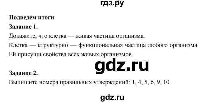 ГДЗ по биологии 7 класс Суматохин рабочая тетрадь (Константинов)  тетрадь №1. страница - 23, Решебник 2015