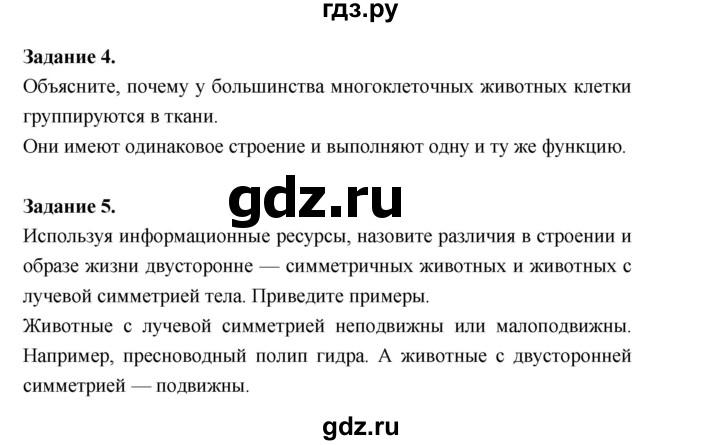 ГДЗ по биологии 7 класс Суматохин рабочая тетрадь (Константинов)  тетрадь №1. страница - 24, Решебник 2015