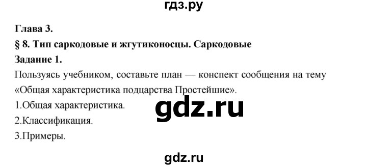 ГДЗ по биологии 7 класс Суматохин рабочая тетрадь (Константинов)  тетрадь №1. страница - 25, Решебник 2015