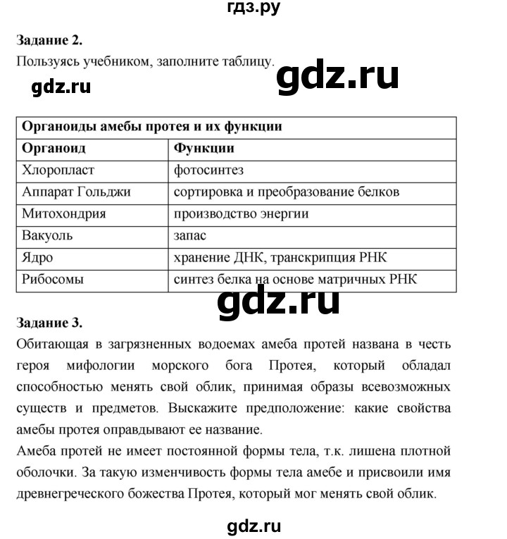 ГДЗ по биологии 7 класс Суматохин рабочая тетрадь (Константинов)  тетрадь №1. страница - 26, Решебник 2015