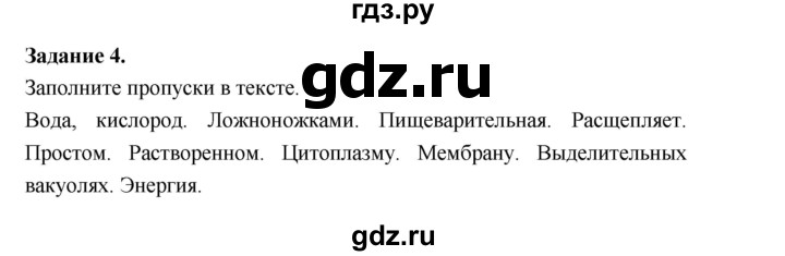 ГДЗ по биологии 7 класс Суматохин рабочая тетрадь (Константинов)  тетрадь №1. страница - 26, Решебник 2015