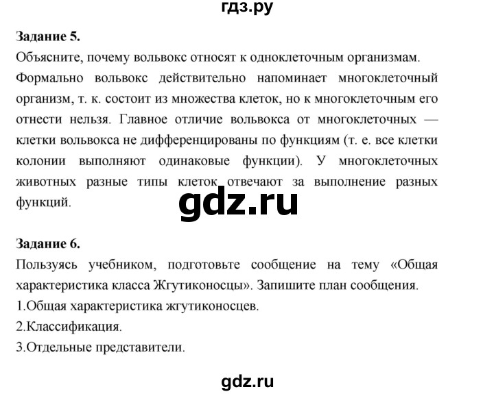 ГДЗ по биологии 7 класс Суматохин рабочая тетрадь (Константинов)  тетрадь №1. страница - 29, Решебник 2015