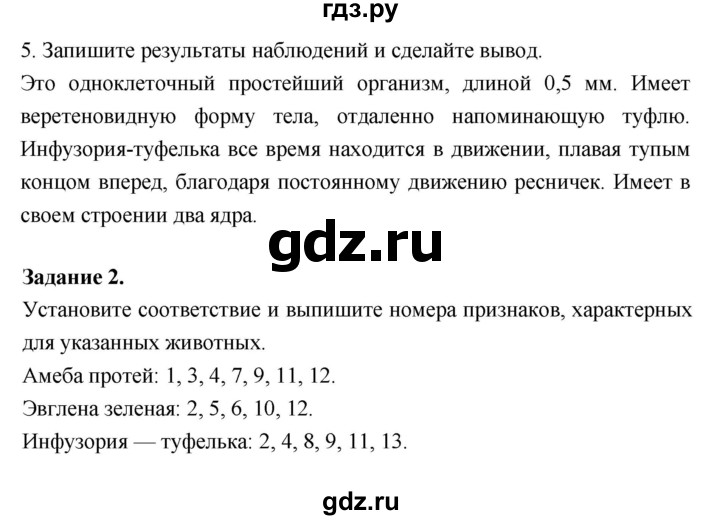 ГДЗ по биологии 7 класс Суматохин рабочая тетрадь (Константинов)  тетрадь №1. страница - 30, Решебник 2015