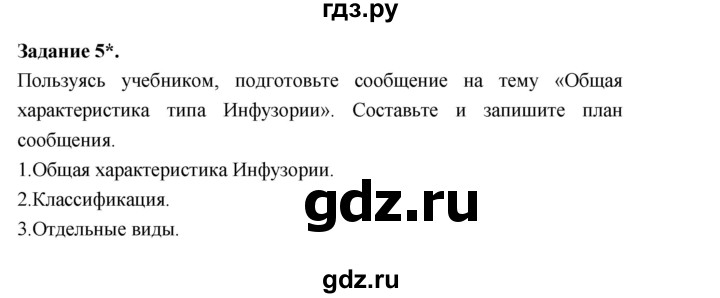 ГДЗ по биологии 7 класс Суматохин рабочая тетрадь (Константинов)  тетрадь №1. страница - 32, Решебник 2015