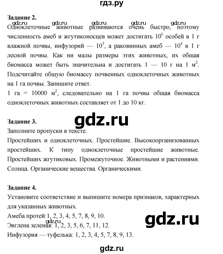 ГДЗ по биологии 7 класс Суматохин рабочая тетрадь (Константинов)  тетрадь №1. страница - 33, Решебник 2015