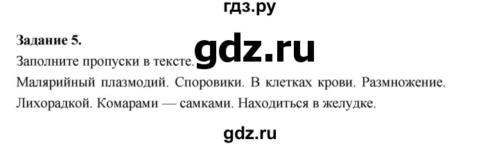 ГДЗ по биологии 7 класс Суматохин рабочая тетрадь (Константинов)  тетрадь №1. страница - 34, Решебник 2015