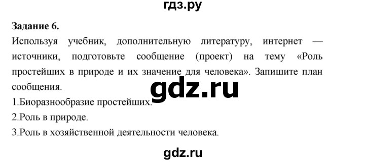 ГДЗ по биологии 7 класс Суматохин рабочая тетрадь (Константинов)  тетрадь №1. страница - 34, Решебник 2015