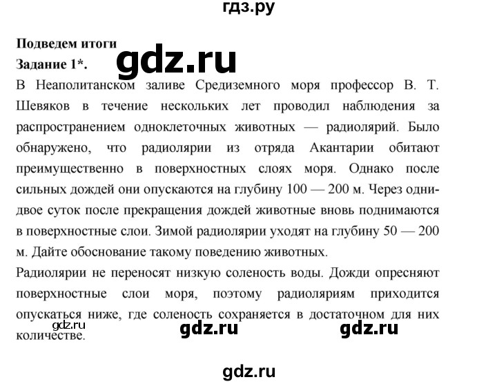 ГДЗ по биологии 7 класс Суматохин рабочая тетрадь (Константинов)  тетрадь №1. страница - 35, Решебник 2015