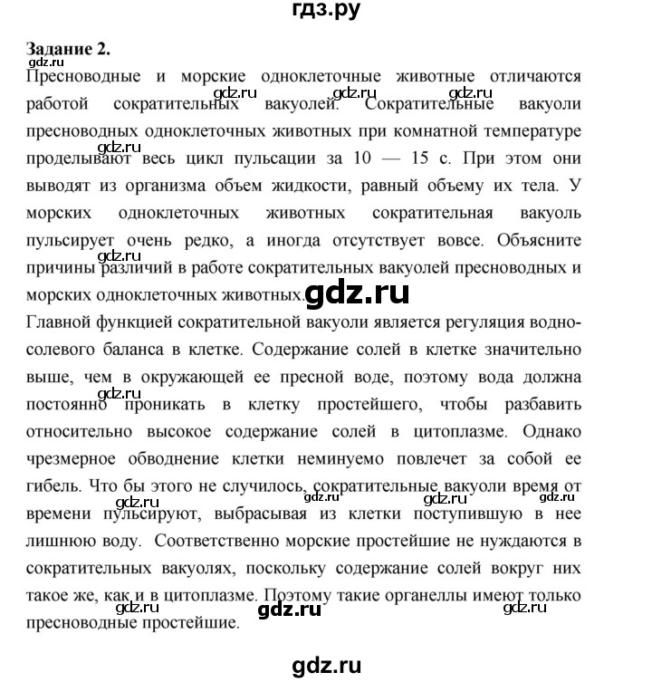 ГДЗ по биологии 7 класс Суматохин рабочая тетрадь (Константинов)  тетрадь №1. страница - 35, Решебник 2015