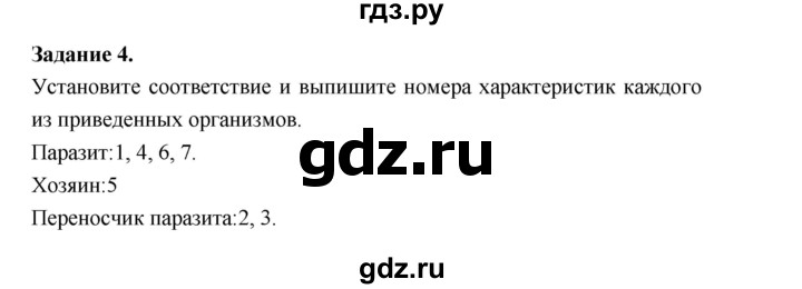 ГДЗ по биологии 7 класс Суматохин рабочая тетрадь (Константинов)  тетрадь №1. страница - 36, Решебник 2015