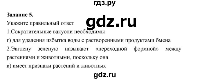 ГДЗ по биологии 7 класс Суматохин рабочая тетрадь (Константинов)  тетрадь №1. страница - 36, Решебник 2015