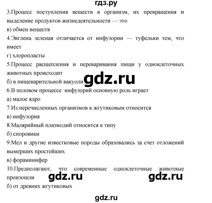 ГДЗ по биологии 7 класс Суматохин рабочая тетрадь (Константинов)  тетрадь №1. страница - 37, Решебник 2015