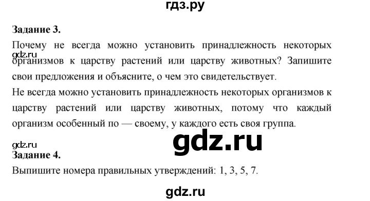 ГДЗ по биологии 7 класс Суматохин рабочая тетрадь (Константинов)  тетрадь №1. страница - 4, Решебник 2015