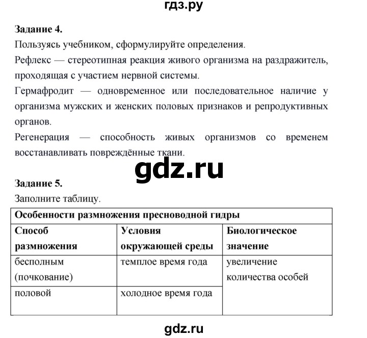 ГДЗ по биологии 7 класс Суматохин рабочая тетрадь (Константинов)  тетрадь №1. страница - 40, Решебник 2015