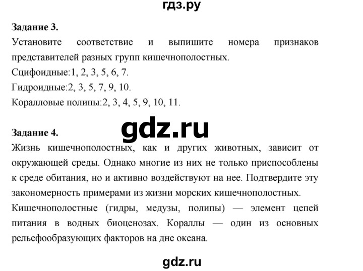 ГДЗ по биологии 7 класс Суматохин рабочая тетрадь (Константинов)  тетрадь №1. страница - 42, Решебник 2015