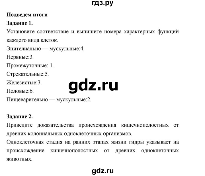 ГДЗ по биологии 7 класс Суматохин рабочая тетрадь (Константинов)  тетрадь №1. страница - 44, Решебник 2015