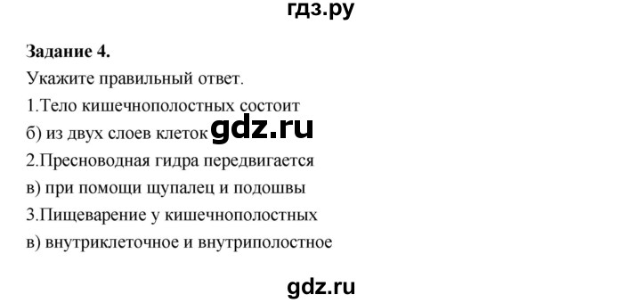 ГДЗ по биологии 7 класс Суматохин рабочая тетрадь (Константинов)  тетрадь №1. страница - 45, Решебник 2015