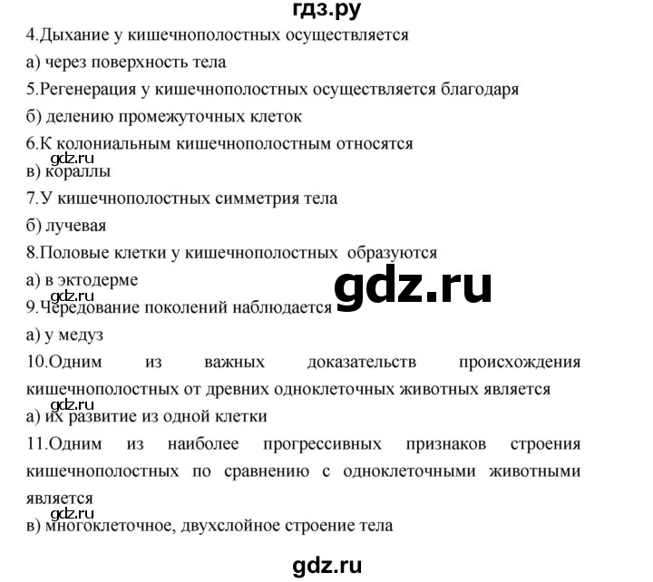 ГДЗ по биологии 7 класс Суматохин рабочая тетрадь (Константинов)  тетрадь №1. страница - 46, Решебник 2015