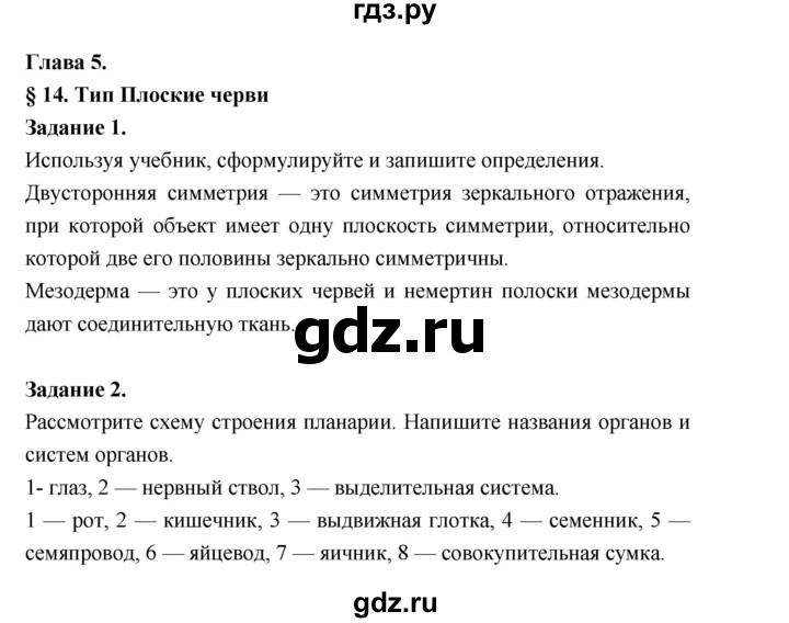 ГДЗ по биологии 7 класс Суматохин рабочая тетрадь (Константинов)  тетрадь №1. страница - 47, Решебник 2015