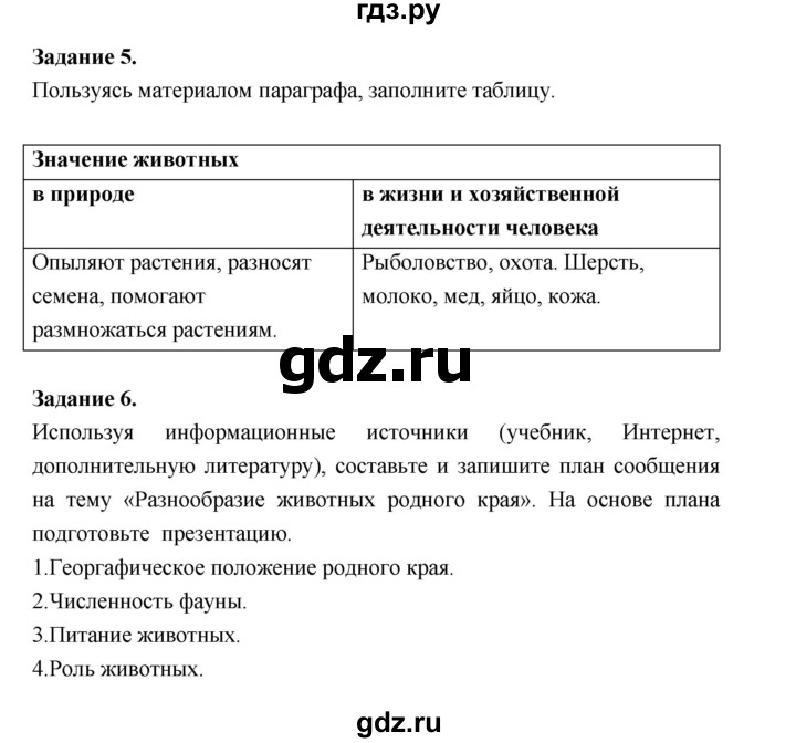 ГДЗ по биологии 7 класс Суматохин рабочая тетрадь (Константинов)  тетрадь №1. страница - 5, Решебник 2015