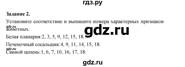 ГДЗ по биологии 7 класс Суматохин рабочая тетрадь (Константинов)  тетрадь №1. страница - 50, Решебник 2015