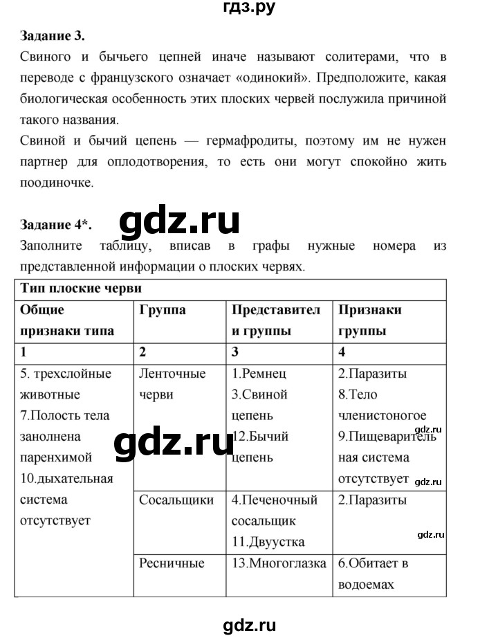 ГДЗ по биологии 7 класс Суматохин рабочая тетрадь (Константинов)  тетрадь №1. страница - 51, Решебник 2015