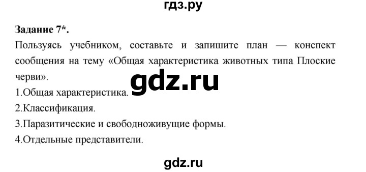 ГДЗ по биологии 7 класс Суматохин рабочая тетрадь (Константинов)  тетрадь №1. страница - 53, Решебник 2015