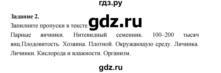 ГДЗ по биологии 7 класс Суматохин рабочая тетрадь (Константинов)  тетрадь №1. страница - 54, Решебник 2015