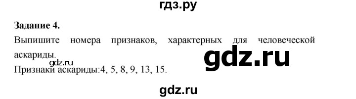 ГДЗ по биологии 7 класс Суматохин рабочая тетрадь (Константинов)  тетрадь №1. страница - 55, Решебник 2015