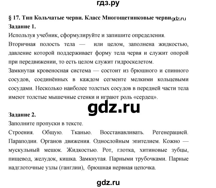 ГДЗ по биологии 7 класс Суматохин рабочая тетрадь (Константинов)  тетрадь №1. страница - 57, Решебник 2015