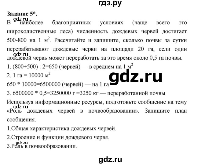 ГДЗ по биологии 7 класс Суматохин рабочая тетрадь (Константинов)  тетрадь №1. страница - 62, Решебник 2015