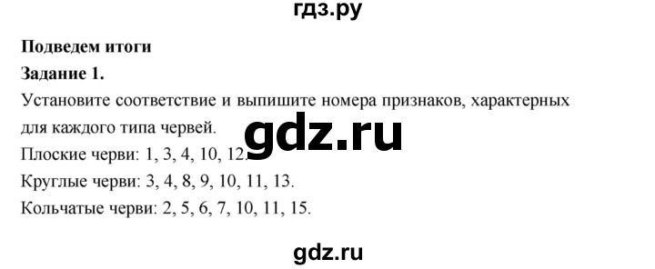 ГДЗ по биологии 7 класс Суматохин рабочая тетрадь (Константинов)  тетрадь №1. страница - 63, Решебник 2015