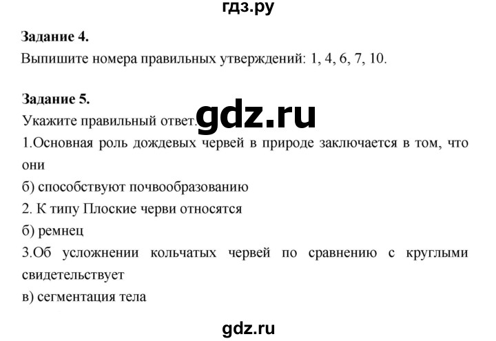 ГДЗ по биологии 7 класс Суматохин рабочая тетрадь (Константинов)  тетрадь №1. страница - 65, Решебник 2015