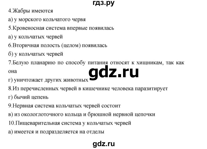 ГДЗ по биологии 7 класс Суматохин рабочая тетрадь (Константинов)  тетрадь №1. страница - 66, Решебник 2015