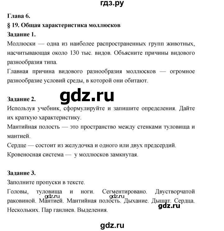 ГДЗ по биологии 7 класс Суматохин рабочая тетрадь (Константинов)  тетрадь №1. страница - 67, Решебник 2015