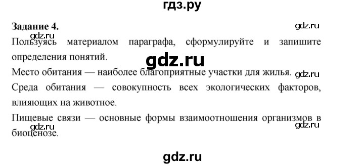 ГДЗ по биологии 7 класс Суматохин рабочая тетрадь (Константинов)  тетрадь №1. страница - 7, Решебник 2015