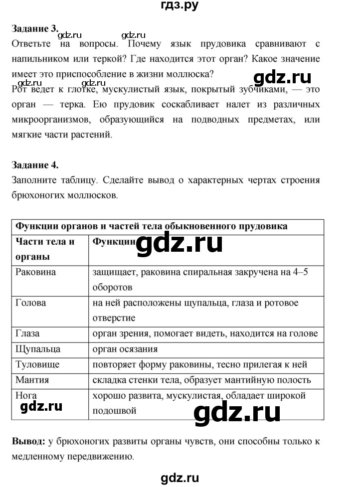 ГДЗ по биологии 7 класс Суматохин рабочая тетрадь (Константинов)  тетрадь №1. страница - 70, Решебник 2015