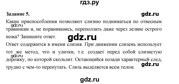 ГДЗ по биологии 7 класс Суматохин рабочая тетрадь (Константинов)  тетрадь №1. страница - 71, Решебник 2015