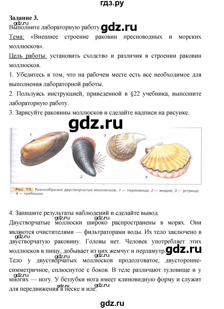 ГДЗ по биологии 7 класс Суматохин рабочая тетрадь (Константинов)  тетрадь №1. страница - 72, Решебник 2015