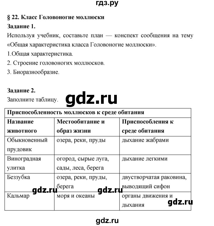 ГДЗ по биологии 7 класс Суматохин рабочая тетрадь (Константинов)  тетрадь №1. страница - 74, Решебник 2015