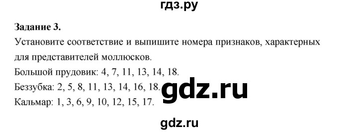 ГДЗ по биологии 7 класс Суматохин рабочая тетрадь (Константинов)  тетрадь №1. страница - 74, Решебник 2015